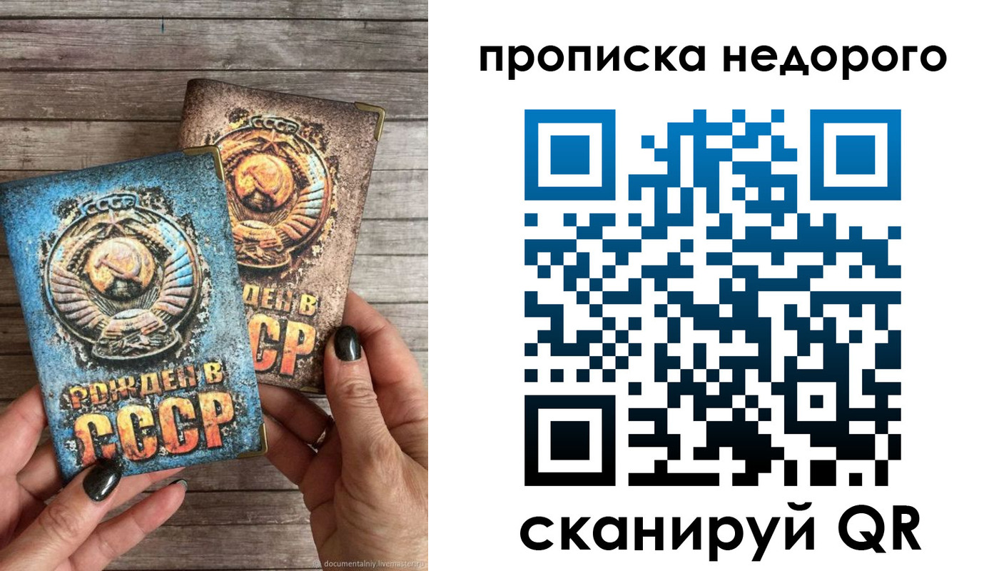 прописка для работы в Северске