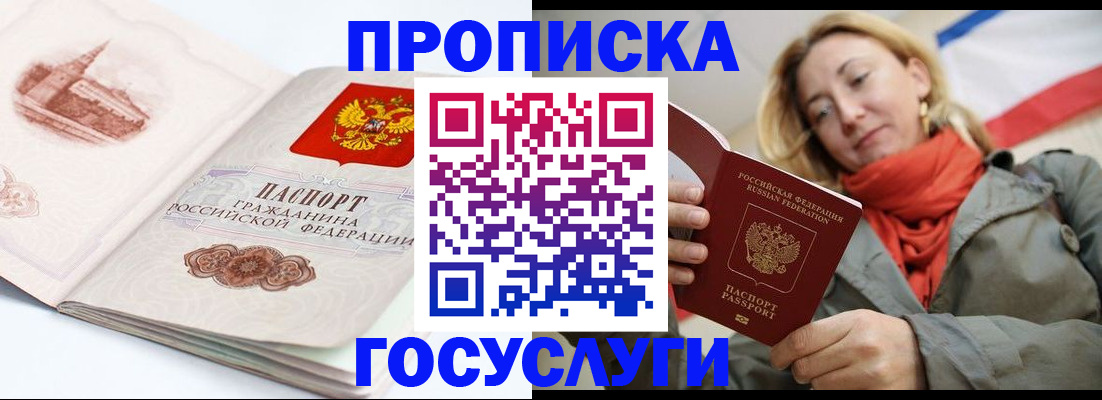 временная регистрация в квартире в Северске