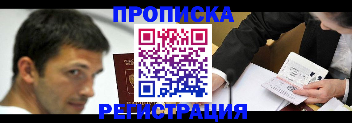 прописка иностранных граждан в Северске