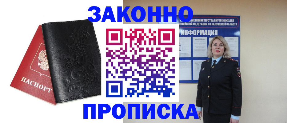 прописка гарантия в Северске
